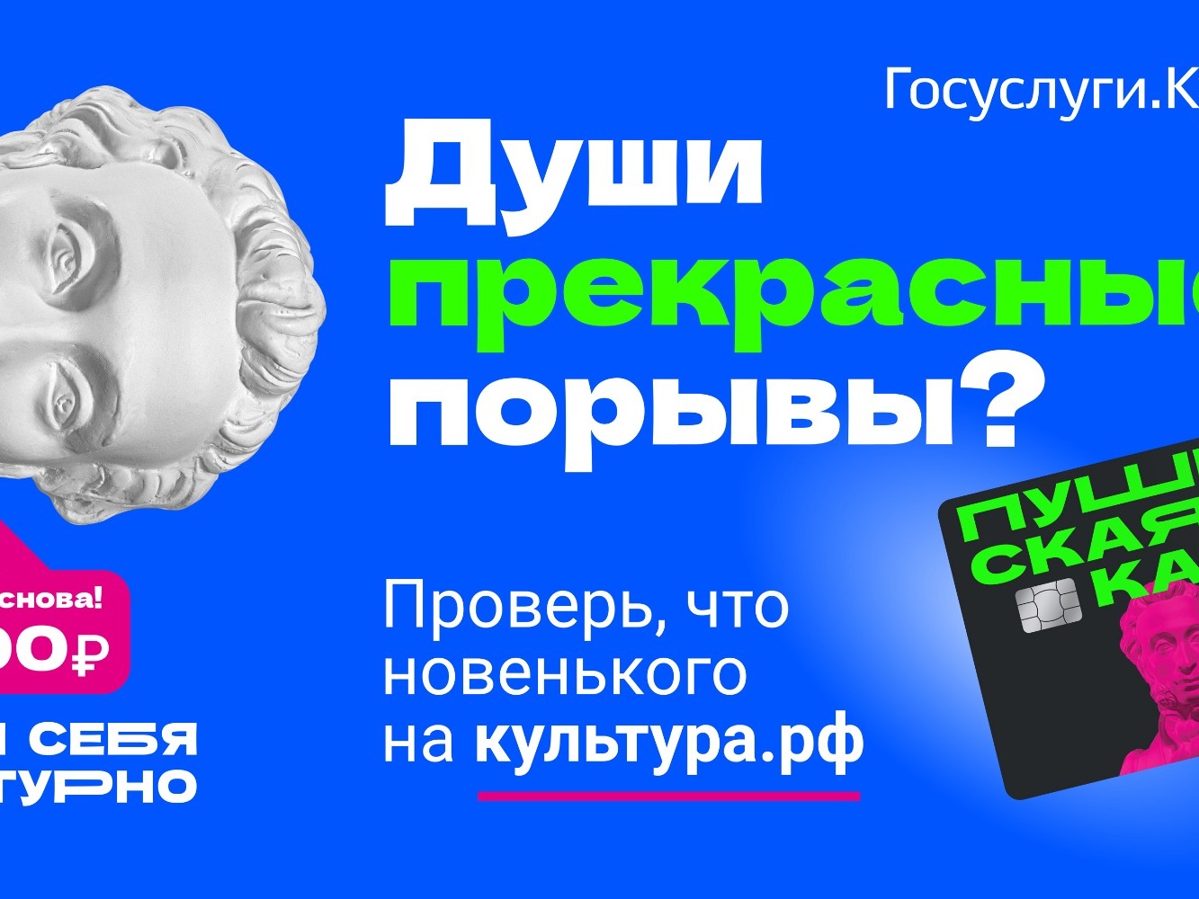 «Пушкинская карта».