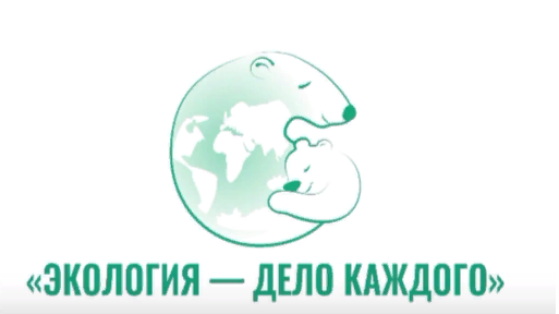 VI сезон премии «Экология – дело каждого».