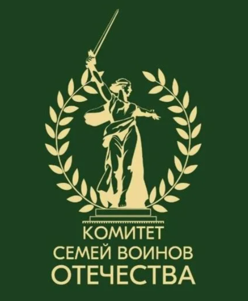 федеральный чат Комитета семей воинов Отечества по оказанию медико-психологической поддержки семьям и участникам специальной военной операции (СВО).