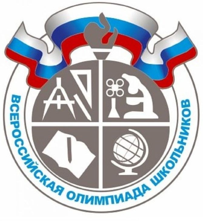 Итоги школьного этапа Всероссийской Олимпиады школьников.